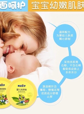 青蛙王子婴儿爽身粉140g清凉热痱粉袋装宝宝吸汗止痒爽肤粉