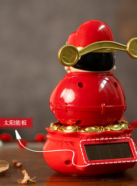 太阳能财神爷新年喜庆摆件福袋招财摇摆家居办公开业前台桌面装饰