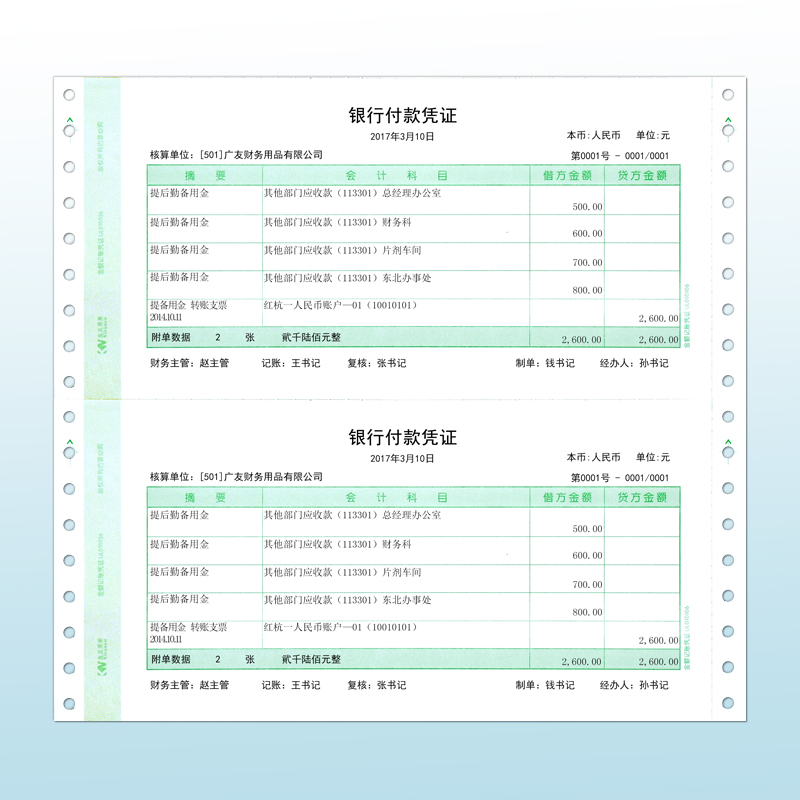 金友7.1会计记账凭证打印纸UL010106适用于用友软件同L010106-图1