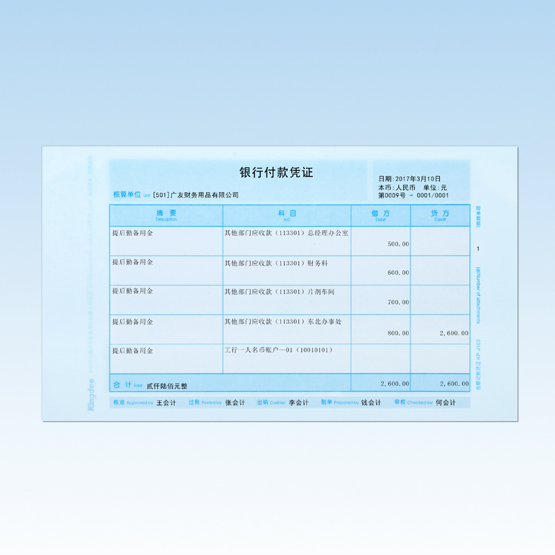 金蝶凭证纸KP-J103财务会计记账凭证打印KPJ103套打账册240×140 - 图1