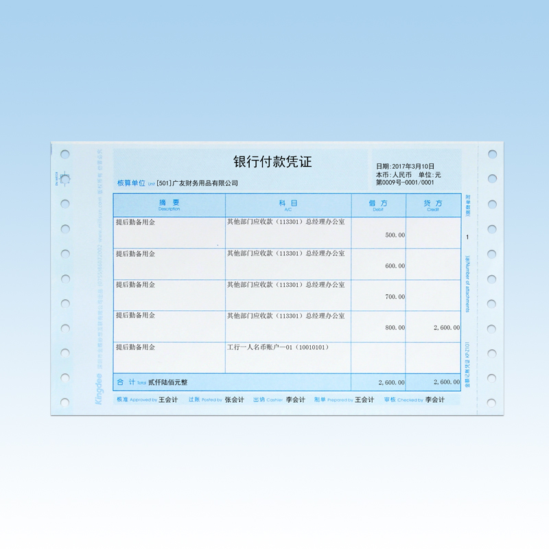 原装正品KP-Z101金蝶妙想套打账册财务会计记账凭证打印纸KPZ101 - 图1