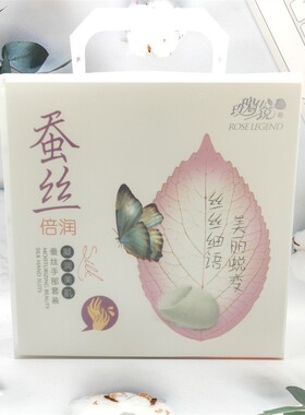 玫瑰传说蚕丝手部护理套装