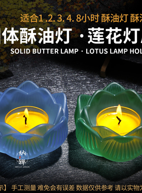 酥油灯七彩莲花家用烛台供奉灯盏