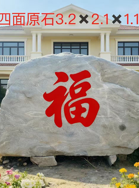 庭院影壁石大型景观石屏风福字泰山石影壁墙雪浪石厂家门口大石头
