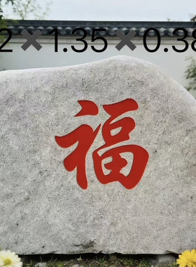 村牌石村口招牌简介石泰山石花岗岩庭院石头原石学校景观石刻字厂