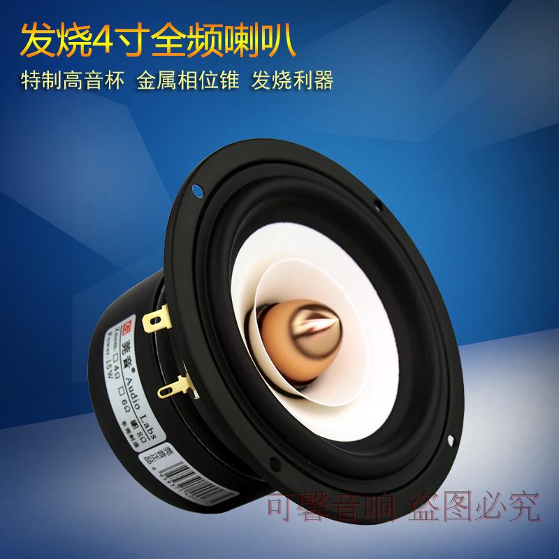 莞音精品 4寸全頻喇叭子彈頭高中低音三段均衡 發燒hifi 家庭影音