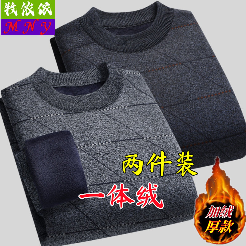 秋冬加绒加厚毛衣男中老年人爸爸装圆领长袖针织衫保暖休闲打底衫,淘宝优惠券,粉丝福利购,淘宝优惠卷