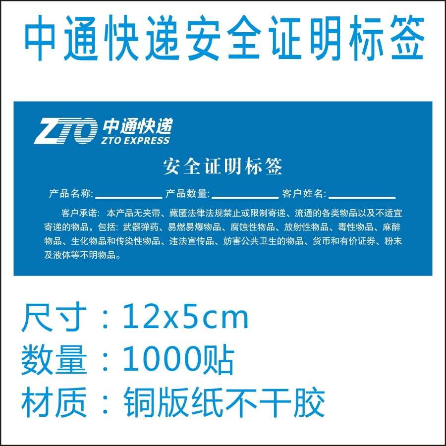 中通韵达圆申快递已安检验视标签贴纸航空省内次日达时效快件陆运-图3