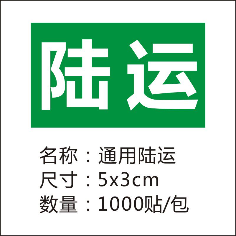 中通快递汽运货运陆运贴纸已安检标签小汽车款定制不干胶中通速递