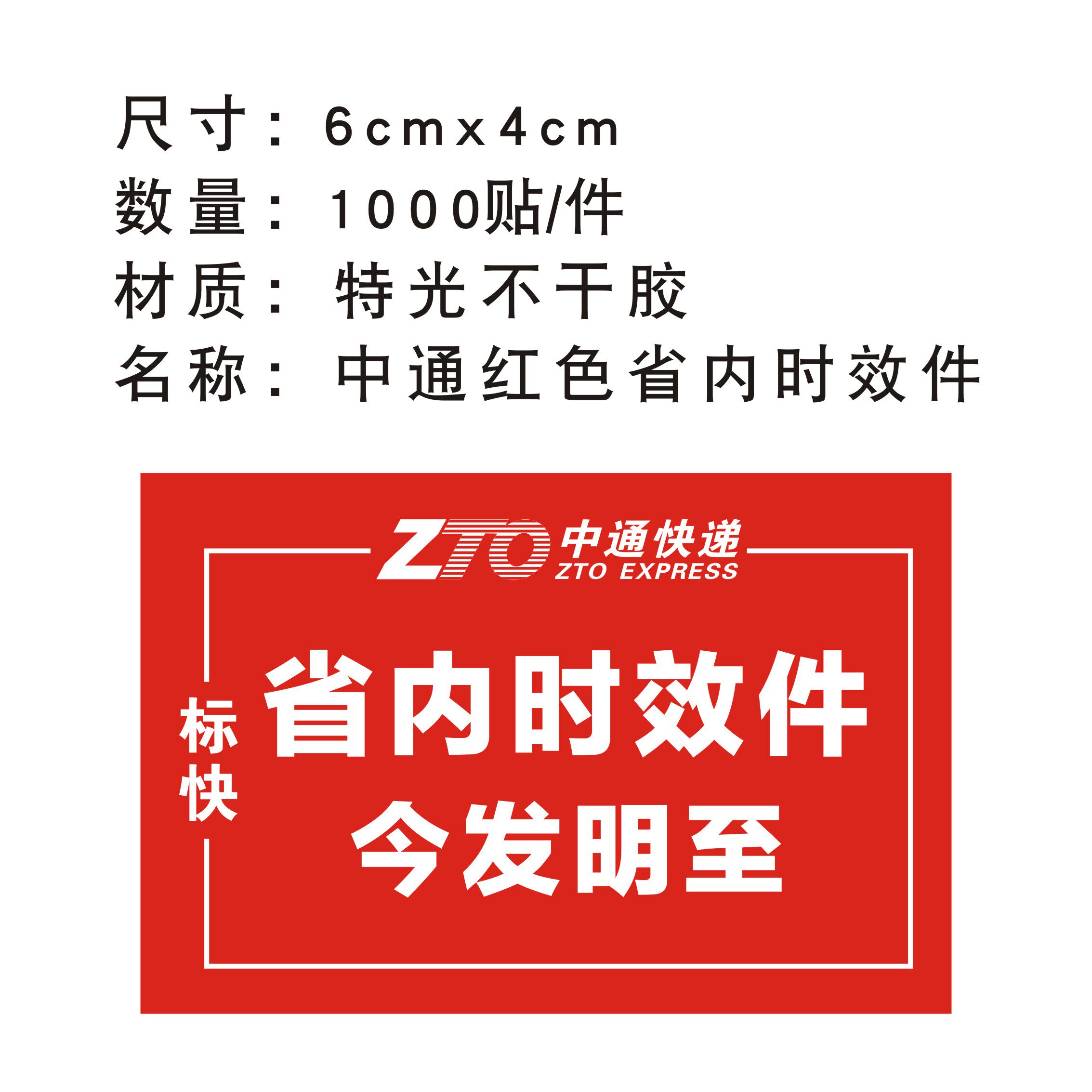 中通快递汽运货运陆运贴纸已安检标签小汽车款定制不干胶中通速递