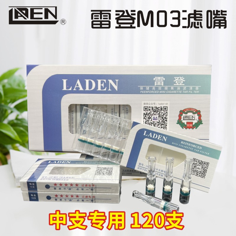 雷登中支烟嘴6.5mm一次性抛弃型LDM03烟嘴120支中支专用8微孔过滤-图1