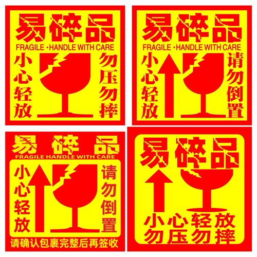 易碎品贴标签贴纸小心物品轻放易损勿压稀碎防警示快递贴标定制做 - 图0