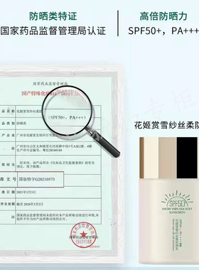 圣蜜水润双倍防护隔离防晒霜SPF50+PA+++防晒乳正品