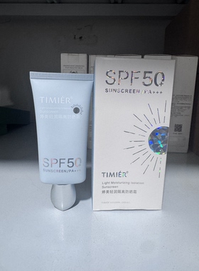 婷美轻润隔离防晒霜SPF50+PA+++防紫外线防晒乳清爽不油腻正品