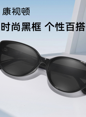 康视顿小众蝶形猫眼墨镜