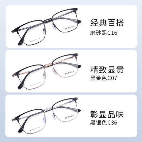 施洛华眼镜男气质眉线框商务休闲光学架钛合金近视眼镜架女SC856 - 图1