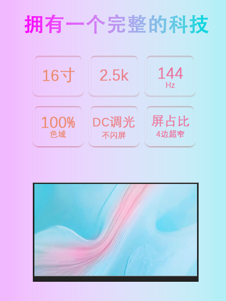 电脑副屏外接扩展便捷144hz便携屏ps4/switch显示屏便携式显示器 - 图2