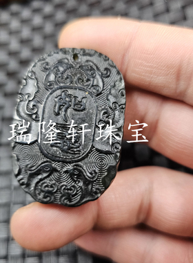 新疆和田墨玉如意玉石挂件