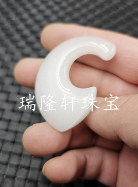 新疆和田白玉弯型玉石挂件