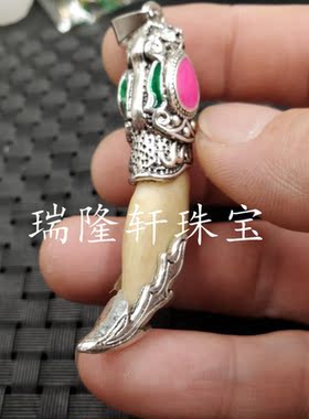 饰品吊坠复古牙型挂件藏银镶