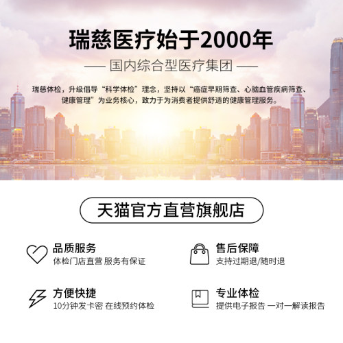 加购6号开售】领券!】瑞慈男性悦享体检套餐肺部ct前列腺肝肾全国 - 图3