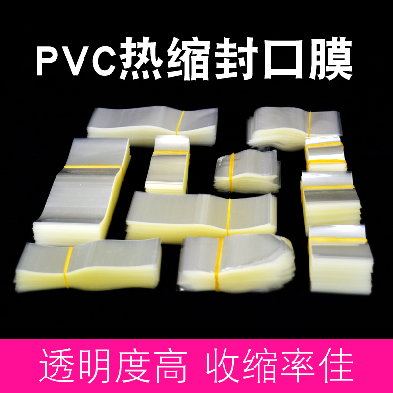 一次性封口膜塑封膜商用pvc热收缩瓶盖防漏热封膜封酒专用透明膜 - 图1