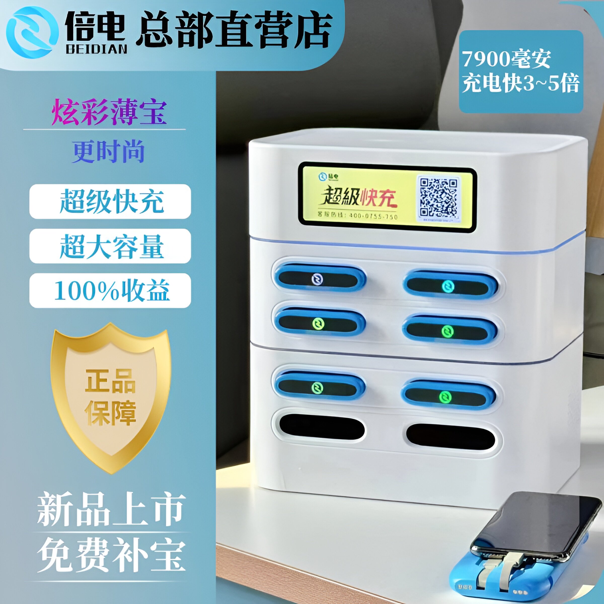 倍电共享充电宝商用扫码租设备免押金租借餐厅ktv酒吧网吧奶茶店