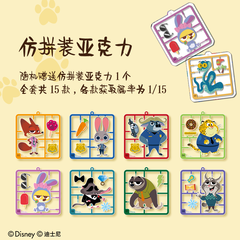 疯狂动物城黄油芝士薄脆饼干迪士尼联名周边零食添乐卡通造型礼物,淘宝优惠券,粉丝福利购,淘宝优惠卷