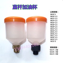 Pump truck Reducer Accessories Straight Rod Refueling Cup Greaser View Oil Cup Greaser Oil Filling Cup Greaser View Oil Pot