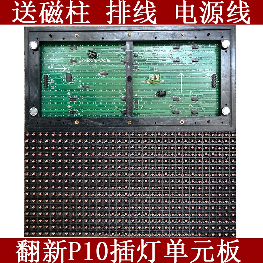 V706 p10(1r)-v706/v701c/v702ac/v801a/v806a/v901a显示屏led单元板_虎窝淘