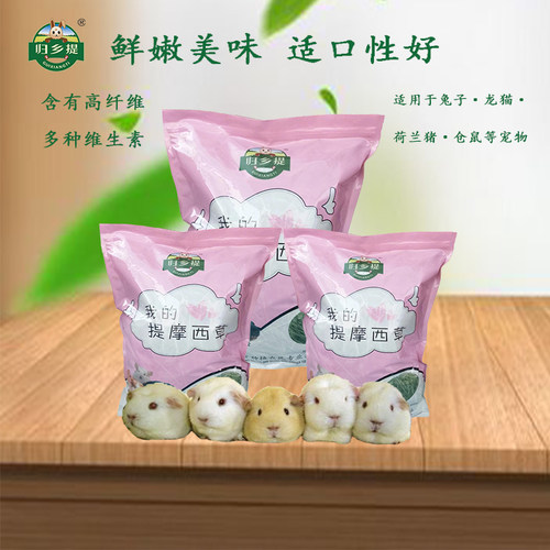 提摩西草晒干兔草5斤归乡提宠物仓鼠龙猫兔子荷兰猪干草特优提草 - 图1