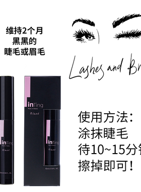 韩国睫毛植物染黑液染黑啫喱正品