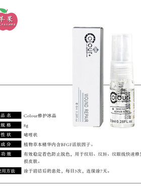 富色纹绣用品修复冰晶纹宝修护膏