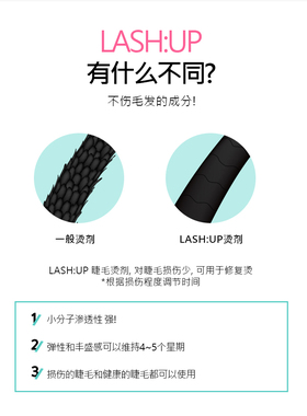 lashup烫睫毛胶水套盒滋养
