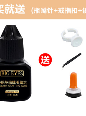 自己嫁接睫毛胶水个人睁眼接种假睫毛孕妇可用防敏感持久定型胶水