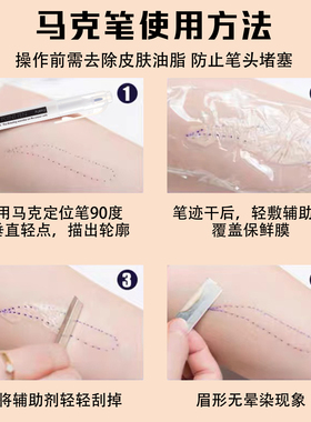 cell纹绣定位笔马克笔纹眉毛定型