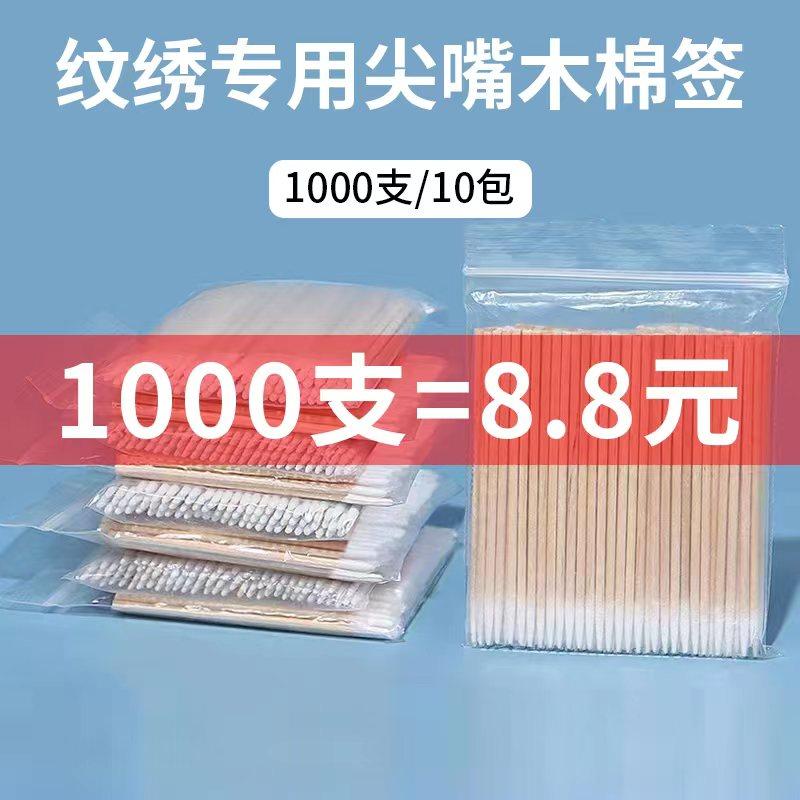 韩式美容院纹绣色料乳专用尖头棉棒木头棉签搅拌棒无菌尖嘴小棉签,淘宝优惠券,粉丝福利购,淘宝优惠卷