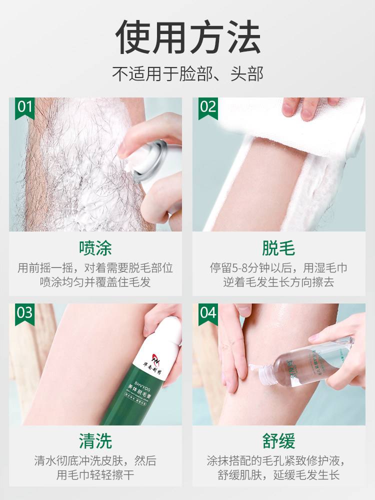 舒友阁泡沫喷雾慕斯去不永久脱毛膏 舒友阁真柔美脱毛膏