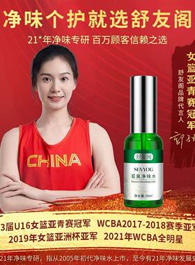 舒友阁去狐臭净味水喷雾