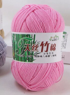 天丝竹棉宝宝毛线细竹炭棉