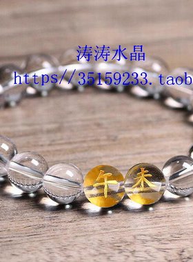 天然水晶生肖马羊六合局手链