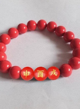 地支三会生肖猴鸡狗水晶手链