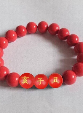 地支三会亥子手链生肖猪鼠水晶