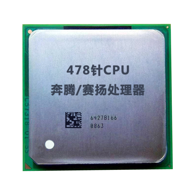 Intel/英特尔奔腾 P4 1.7/2.0/2.4/2.6G 478针全兼容型CPU 400MHz - 图3