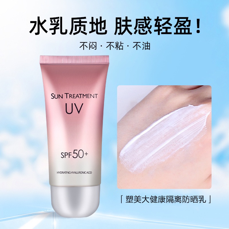 花萃肌密防晒霜SPF50+倍美白隔离防晒乳防紫外线防水防汗男女军训-图0