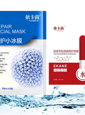 官方正品依卡茵面膜保湿补水