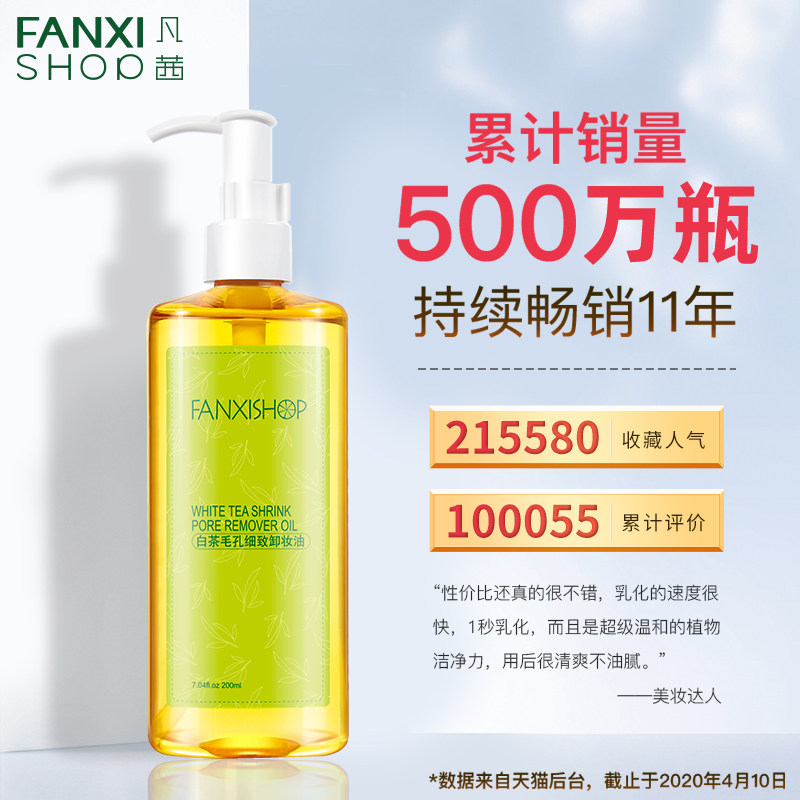 凡茜白茶正品女脸部深层清洁卸妆水 fanxishop凡茜卸妆