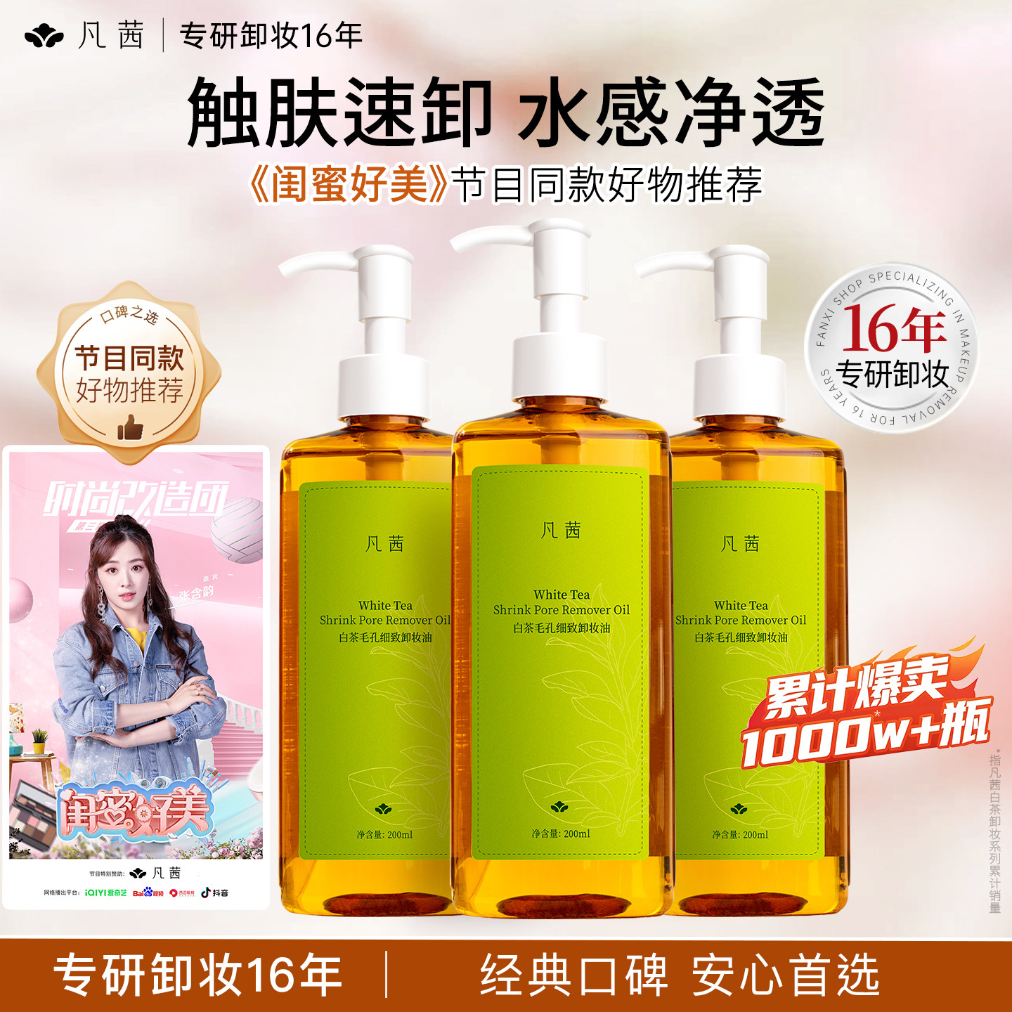【小鱼海棠同款】【3瓶】凡茜卸妆油女深清洁毛孔卸妆膏官方正品