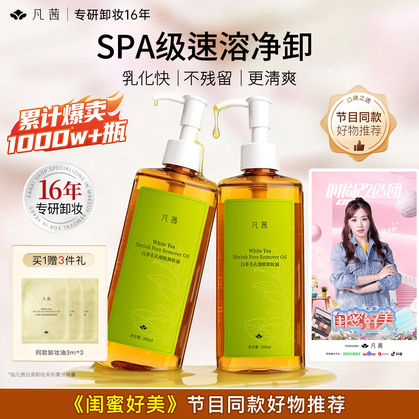 【618预售】【2瓶】凡茜白茶卸妆油女温和清洁脸部卸妆膏正品卸妆