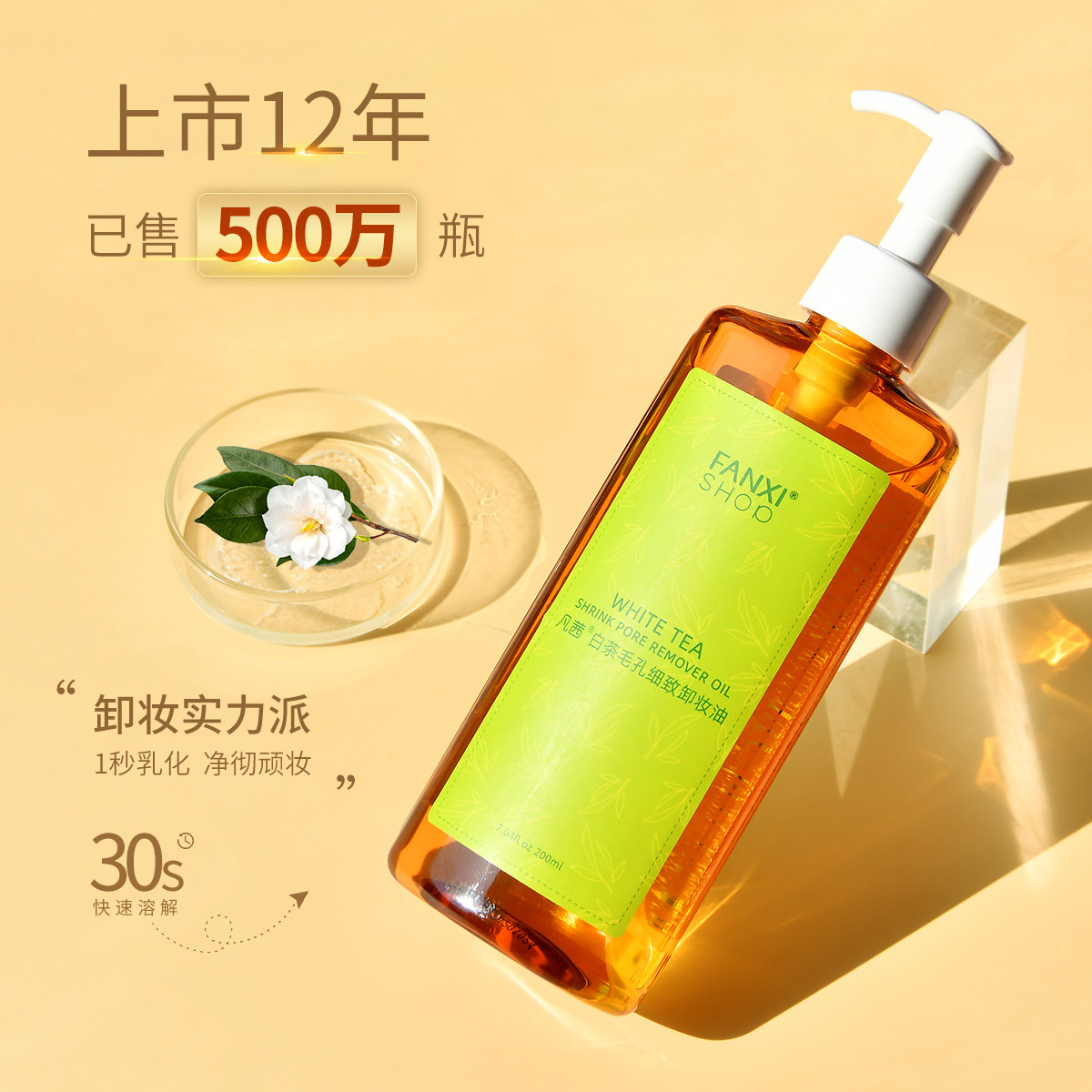 【3瓶装】凡茜白茶毛孔细致深清洁膏 fanxishop凡茜卸妆